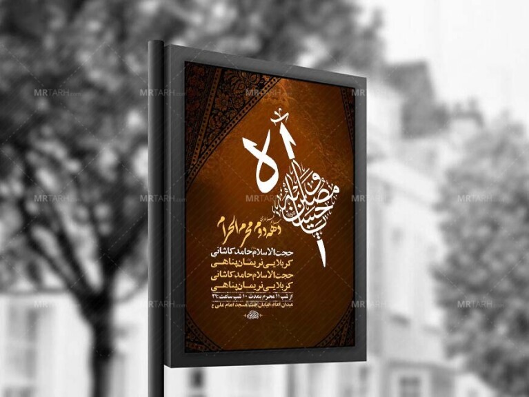 طرح-لایه-باز-عزاداری-دهه-دوم-محرم-+-استوری-