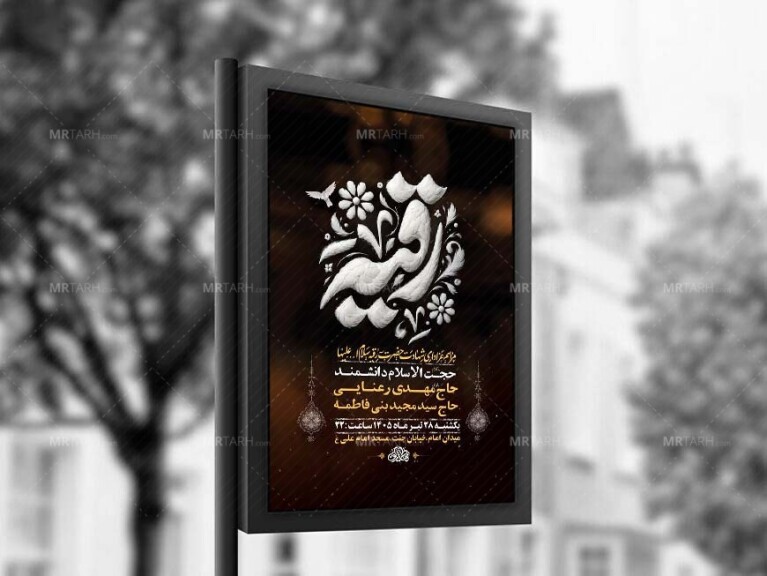 طرح-لایه-باز-عزاداری-شهادت-حضرت-رقیه-س-+-استوری
