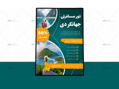 پوستر-پریمیوم-لایه-باز-تخفیف-تور-های-مسافرتی-و-گردشگری-psd