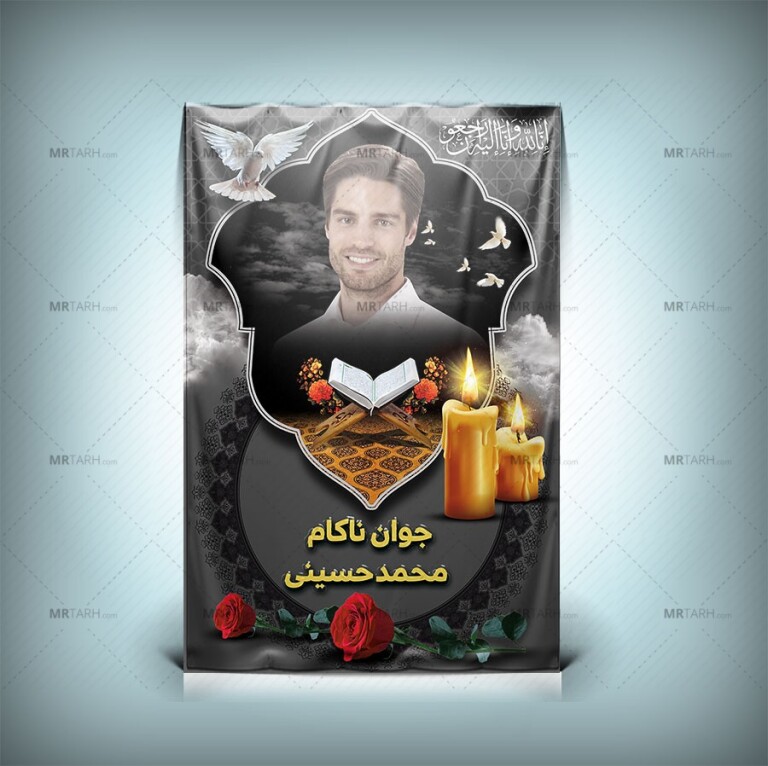 طرح-بنر-تسلیت-عکس-مرحوم-برای-بنر-تسلیت-عکس-مرحوم-به-همراه-محل-درج-عکس-مرحوم-