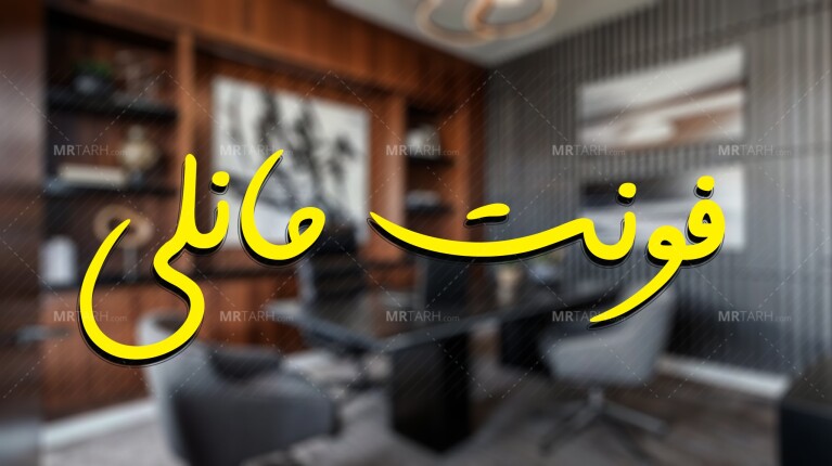 فونت-مانلی
