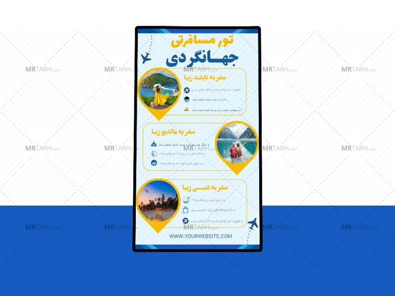 پوستر-پریمیوم-لایه-باز-تورهای-مسافرتی-و-گردشگری-psd-