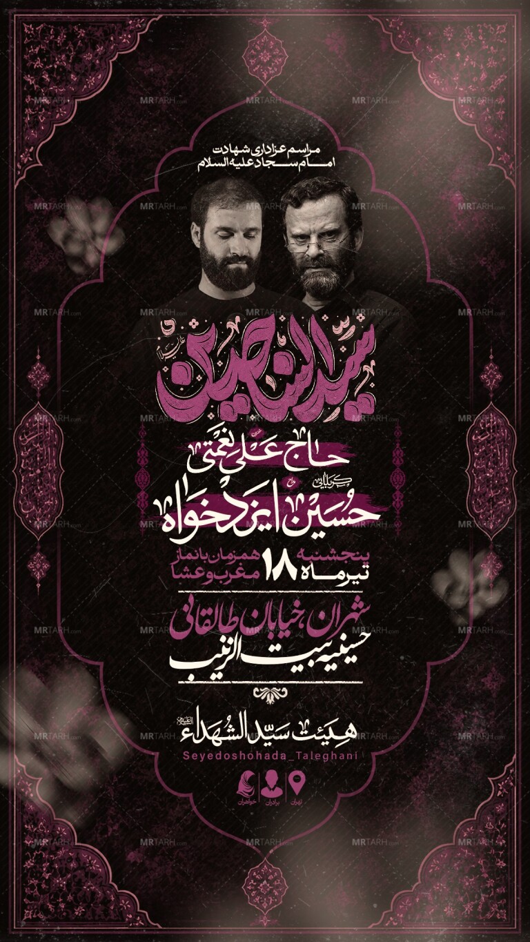اطلاعیه-با-کیفیت-شهادت-امام-سجاد