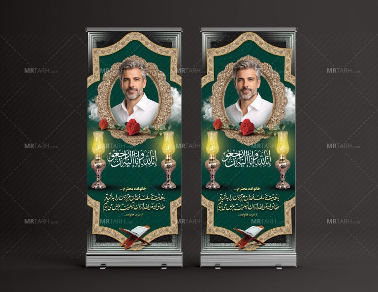 طرح-لایه-باز-بنر-استند-تسلیت-پدر-با-طراحی-زیبا-و-متناسب-با-مراسمات-ترحیم-پدر-