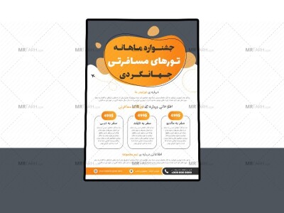 پوستر-پریمیوم-لایه-باز-تورهای-مسافرتی-و-گردشگری-psd-