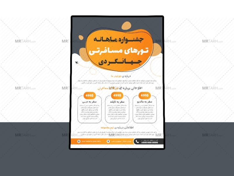 پوستر-پریمیوم-لایه-باز-تورهای-مسافرتی-و-گردشگری-psd-