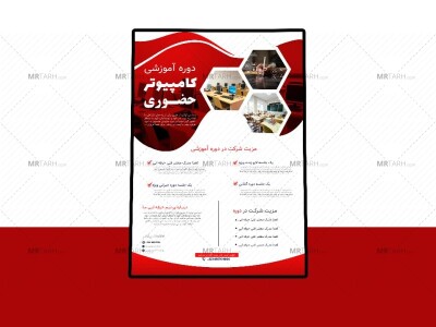 پوستر-پریمیوم-لایه-باز-دوره-آموزشی-کمپین-psd-