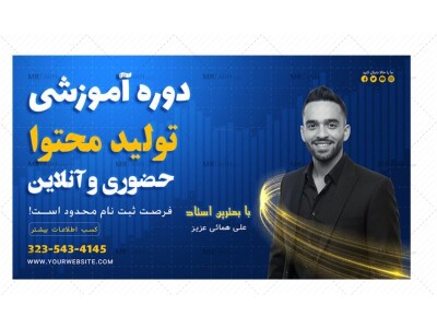 دانلود-بنر-لایه-باز-سایت-کمپین-فروش-دوره-PSD-|-طرح-حرفه‌ای-آموزشی