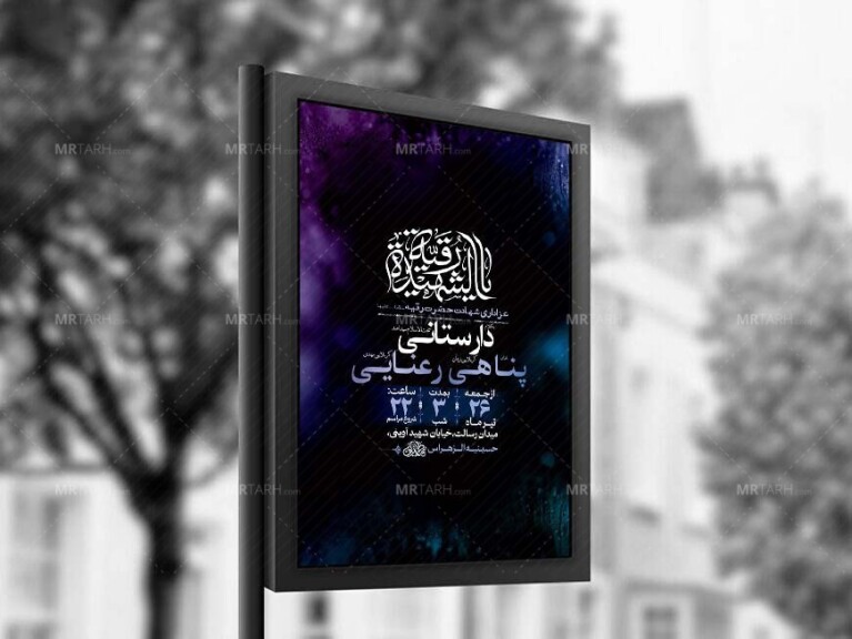 طرح-لایه-باز-عزاداری-شهادت-حضرت-رقیه-س-+-استوری-