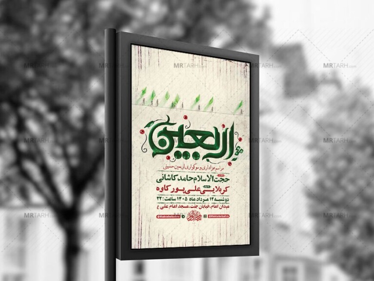 -طرح-لایه-باز-عزاداری-اربعین-حسینی-+-استوری-