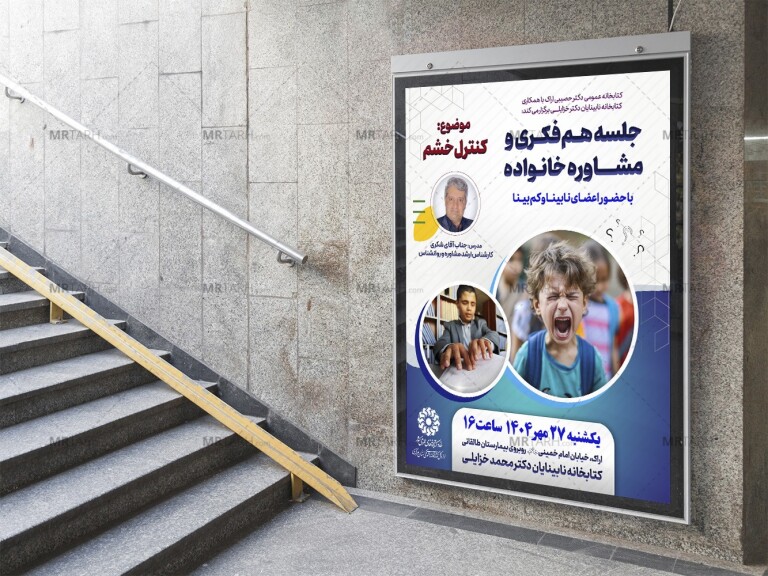 پوستر-لایه-باز-کارگاه-مشاوره