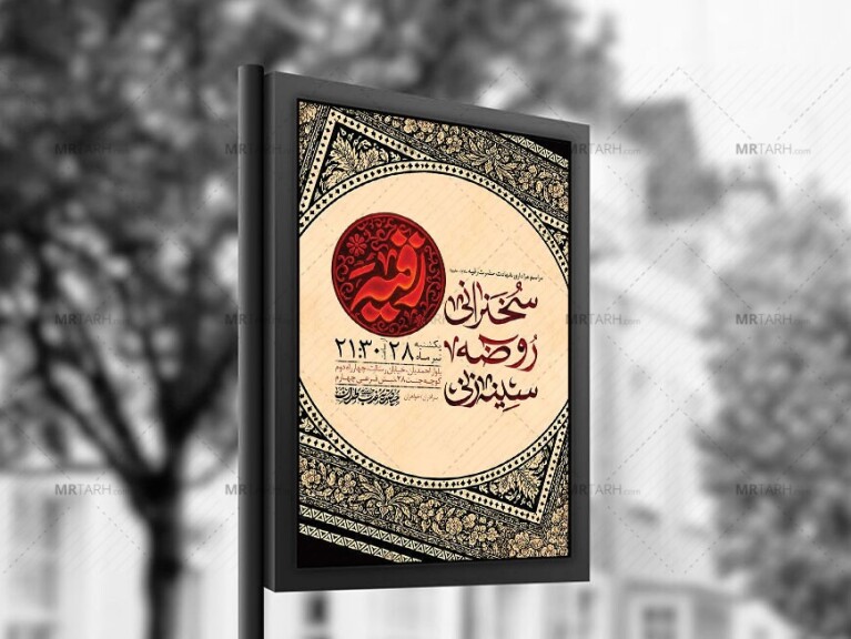 طرح-لایه-باز-عزاداری-شهادت-حضرت-رقیه-س-+-استوری