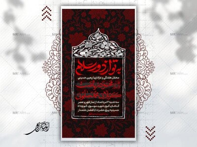 لایه-باز-پوستر-اربعین-حسینی