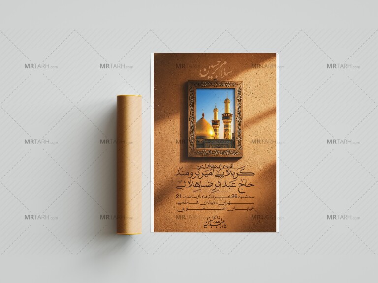 دانلود-بنر-اطلاعیه-محرم-لایه-باز