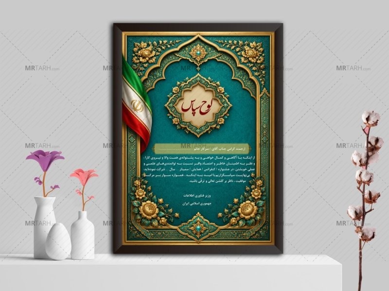 طرح-لایه-باز-لوح-تقدیر-سمینار-
