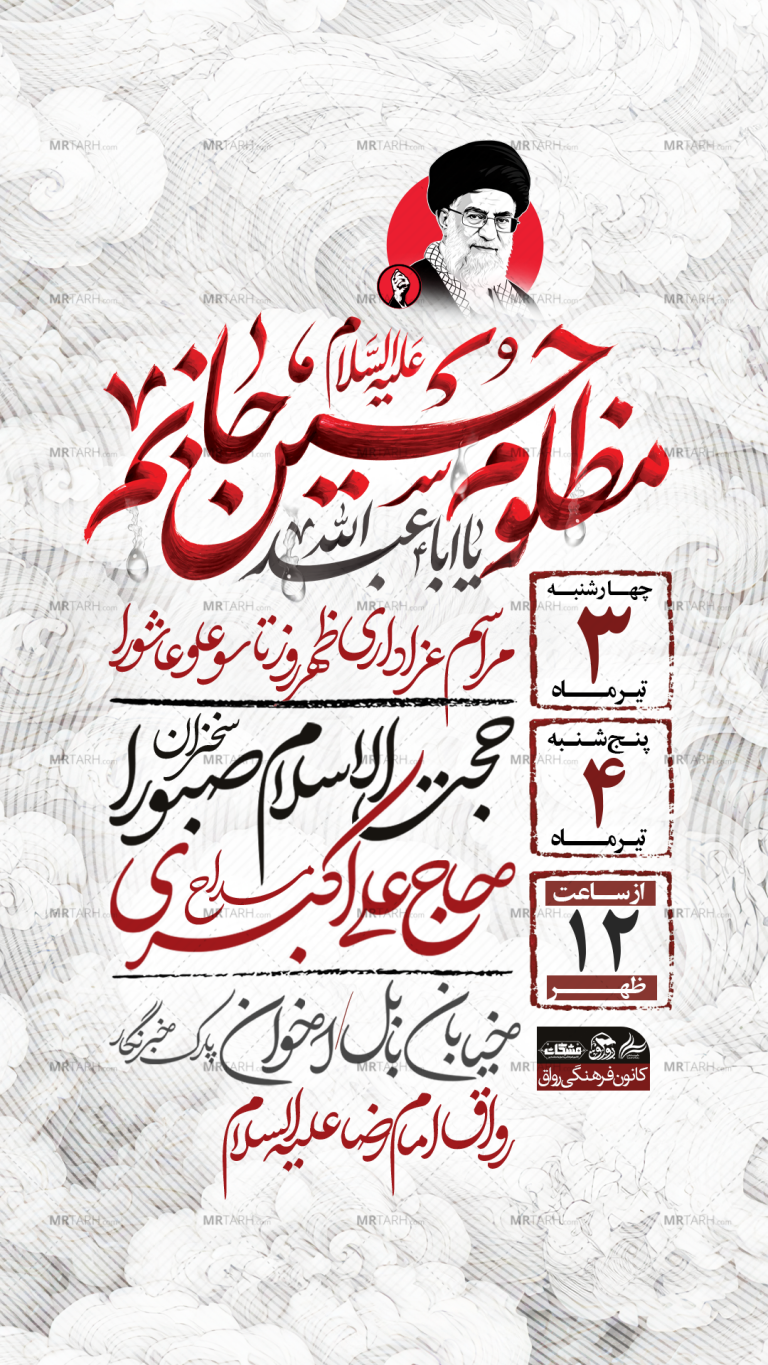 تراکت-لایه-باز-ظهر-عاشورا