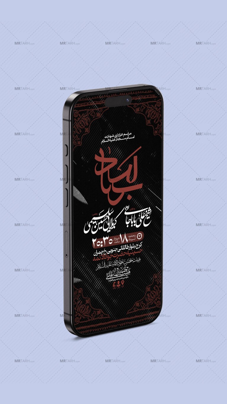 اطلاعیه-لایه-باز-شهادت-امام-سجاد