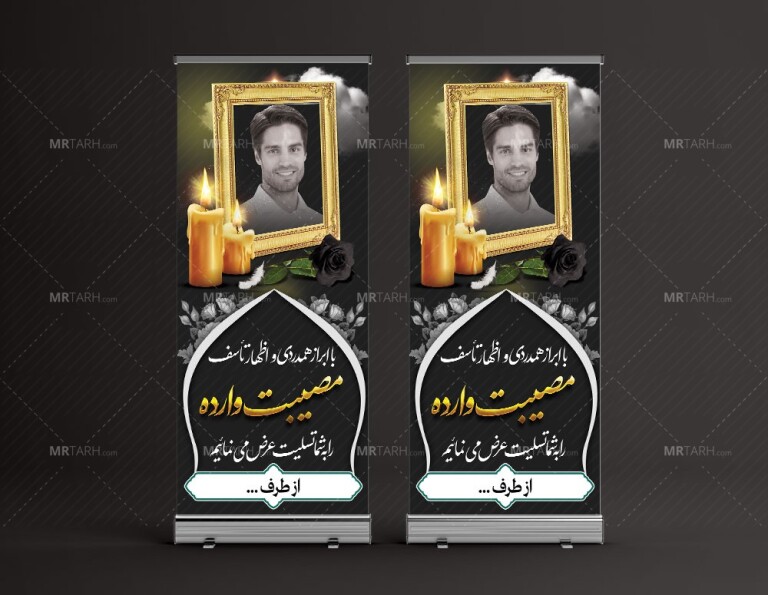 طرح-لایه-باز-بنر-تسلیت-استندی-فوت-پدر-به-همراه-قاب-عکس-و-خوشنویسی