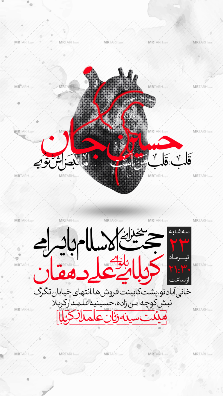 تراکت-لایه-باز-محرم