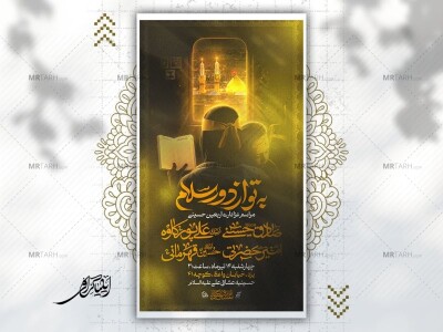 اطلاعیه-لایه-باز-اربعین-حسینی