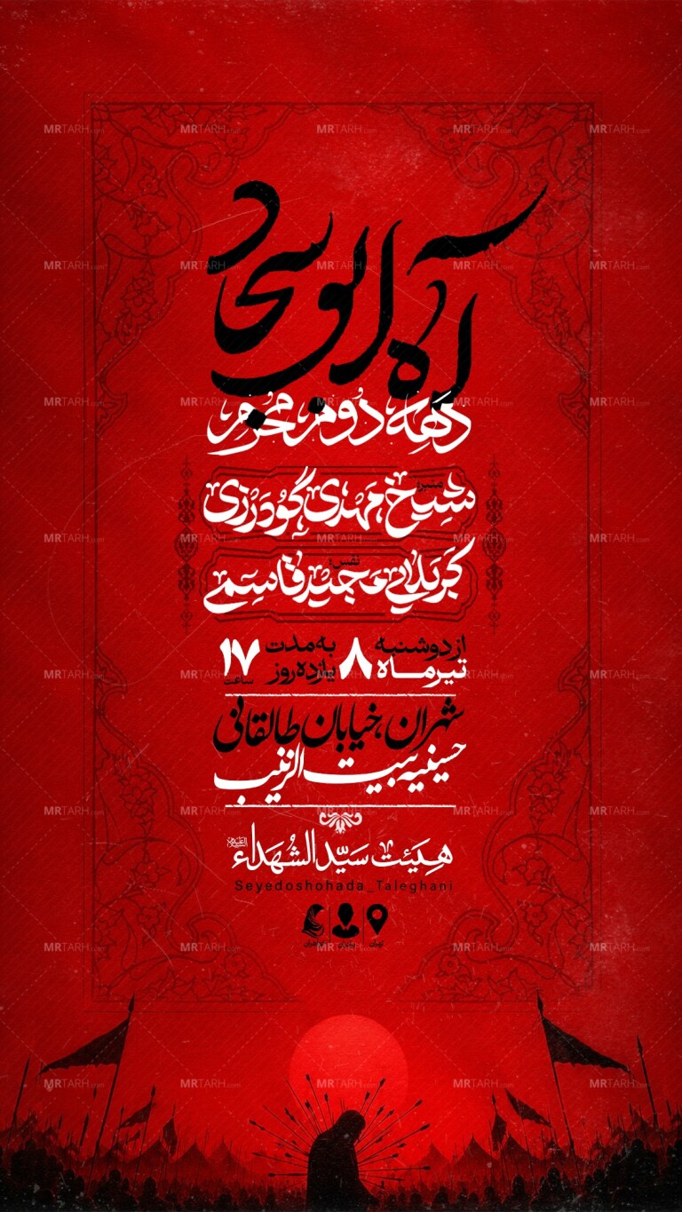 اطلاعیه-لایه-باز-دهه-دوم-محرم