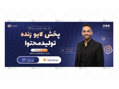 بنر-پریمیوم-سایت-لایه-باز-پخش-لایو-زنده-اینستاگرام-psd