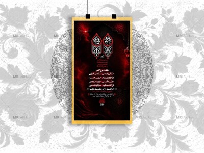 اطلاعیه-لایه-باز-شهادت-حضرت-رقیه+استوری