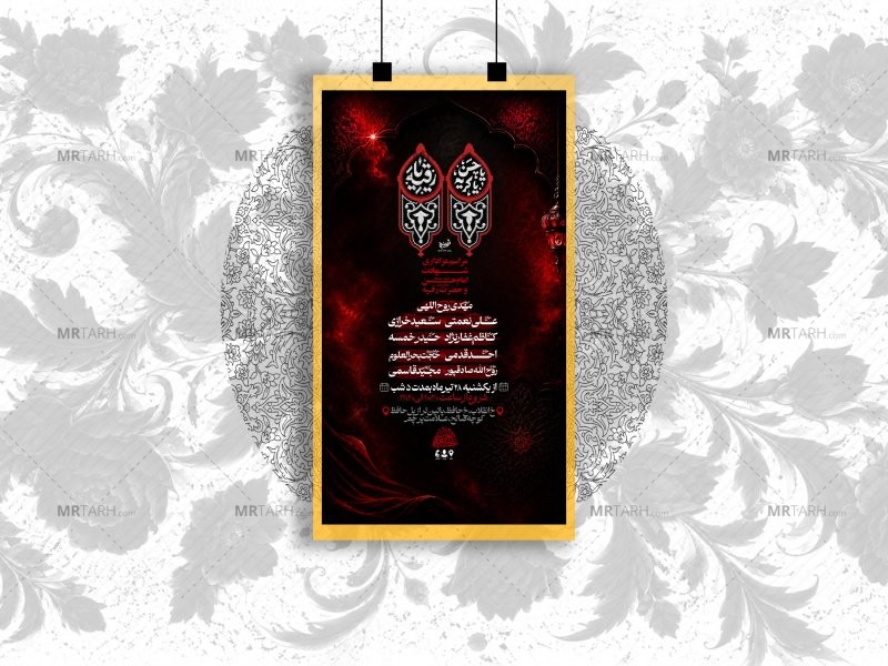 اطلاعیه-لایه-باز-شهادت-حضرت-رقیه+استوری