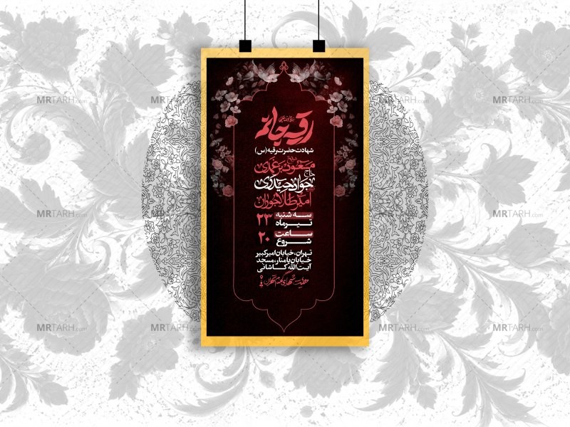اطلاعیه-لایه-باز-شهادت-حضرت-رقیه+استوری