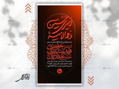 مراسم-عزاداری-جاماندگان-اربعین-حسینی