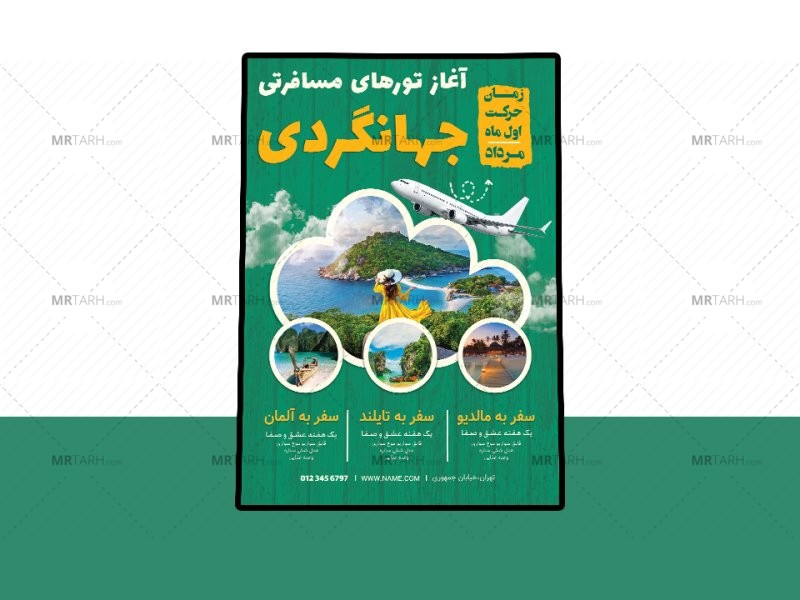 پوستر-پریمیوم-لایه-باز-تورهای-مسافرتی-و-گردشگری-psd