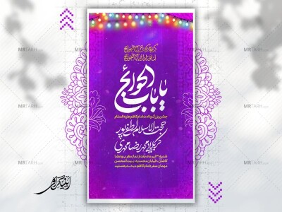 اطلاعیه-لایه-باز-ولادت-امام-موسی-کاظم-ع
