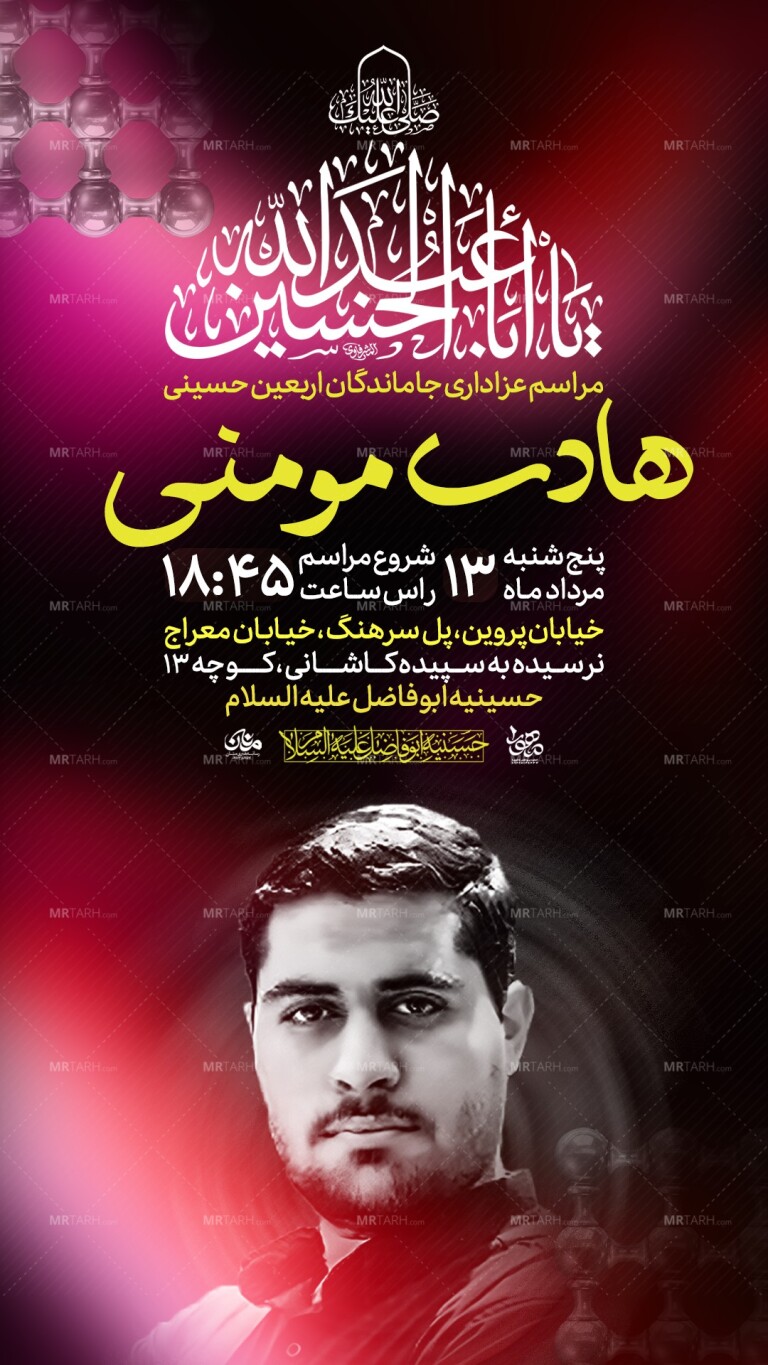 اطلاعیه-لایه-باز-اربعین-حسینی
