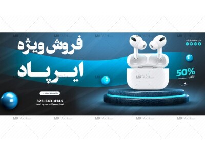 بنر-پریمیوم-سایت-لایه-باز-فروش-ویژه-محصولات-psd
