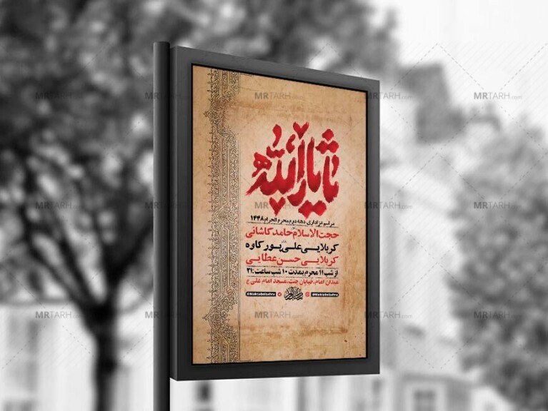 طرح-لایه-باز-عزاداری-دهه-دوم-محرم-+-استوری-