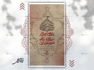 پوستر-مراسم-عزاداری-دهه-اول-محرم-الحرام-1448