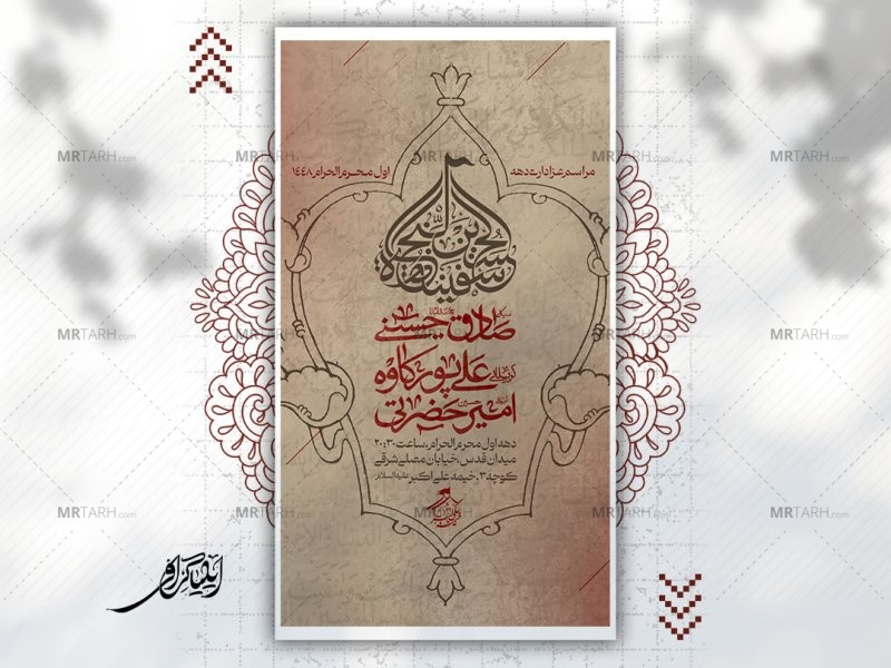 پوستر-مراسم-عزاداری-دهه-اول-محرم-الحرام-1448