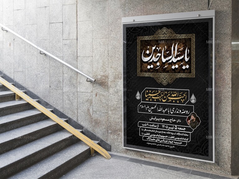 پوستر-لایه-باز-نذری-و-روضه-محرم
