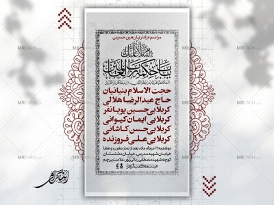لایه-باز-اطلاعیه-اربعین-حسینی