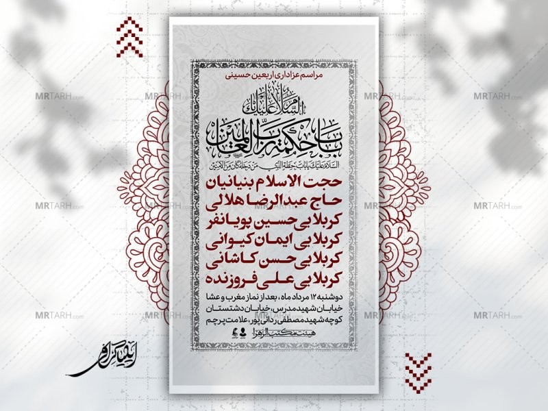 لایه-باز-اطلاعیه-اربعین-حسینی