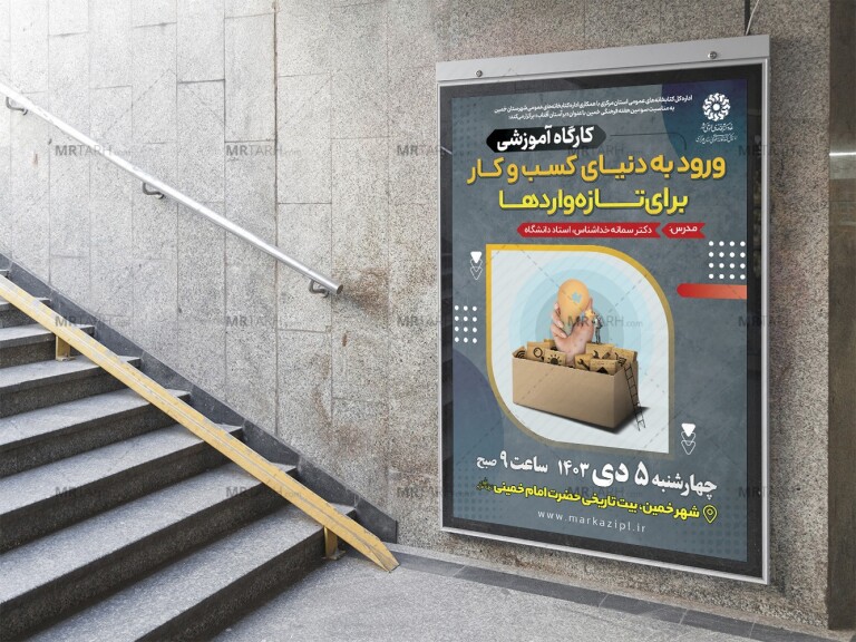 پوستر-لایه-باز-کارگاه-مهارت-کسب-و-کار-
