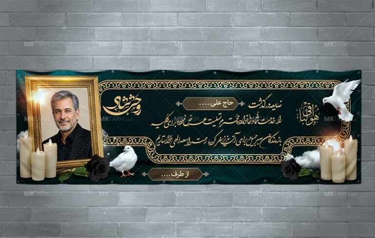 طرح-لایه-باز-بنر-تسلیت-پدر-به-همراه-تصویر-قاب-عکس-و-متن-تسلیت-
