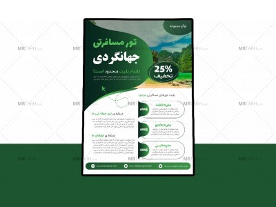 پوستر-پریمیوم-لایه-باز-تخفیف-تورهای-مسافرتی-و-گردشگری-psd--