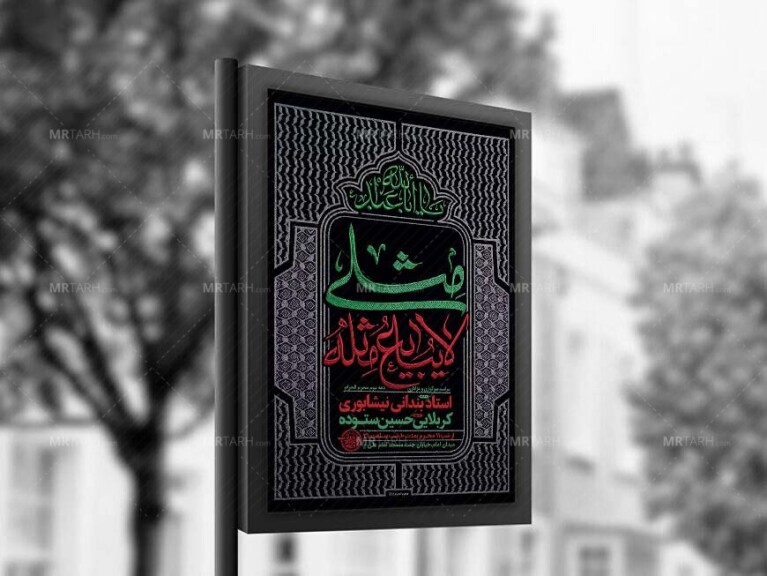 طرح-لایه-باز-عزاداری-دهه-دوم-محرم-+-استوری-