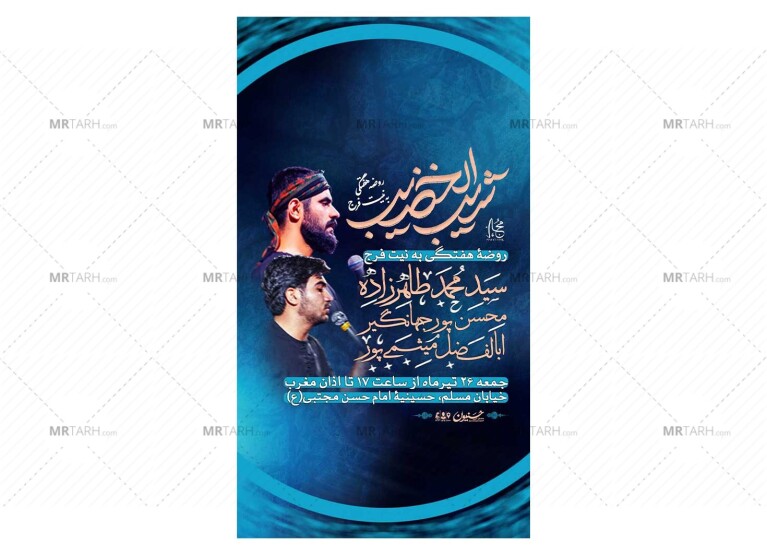 پوستر-هیئت-هفتگی-به-نیت-فرج