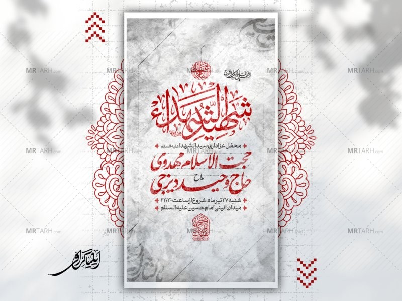محفل-عزاداری-سید-الشهداعلیه-السلام