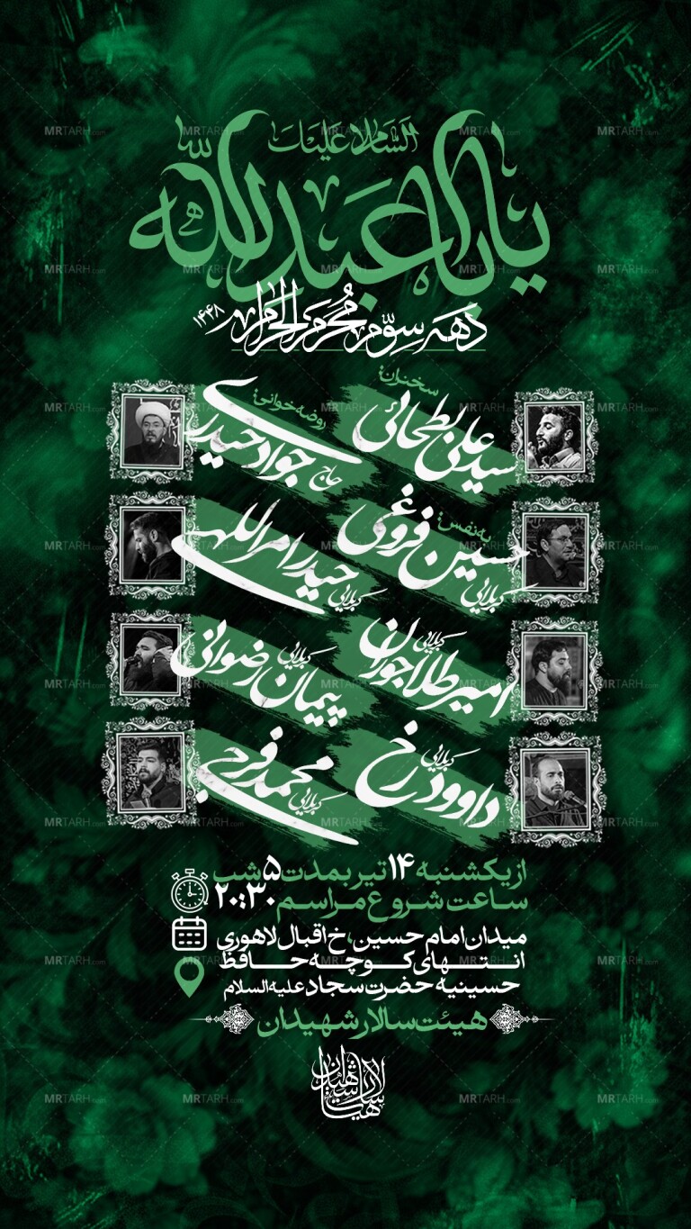 اطلاعیه-لایه-باز-محرم-الحرام