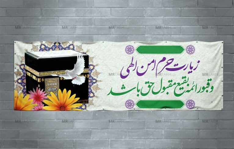 دانلود-طرح-لایه-باز-بنر-خیر-مقدم-حجاج-با-کیفیت-بالا