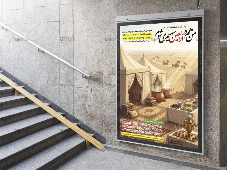 پوستر-لایه-باز-کمک-به-موکب-اربعین