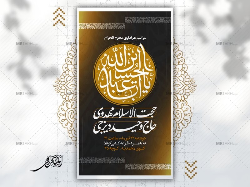 پوستر-لایه-باز-محرم-الحرام